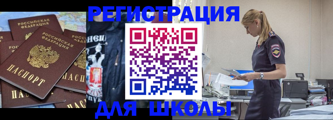 регистрация для школы в Великом Устюге